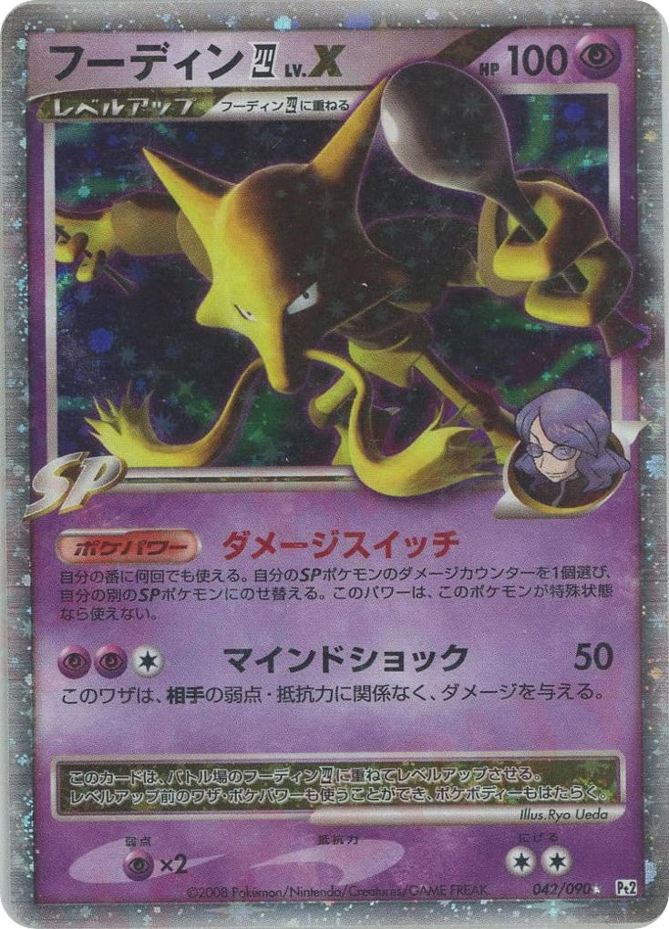 Pokemon Pokemon Alakazam E4 LV.X LVX [PT2 042/090] Platinum "Bonds to the End of Time" [FirstEditionHolo] (JP)