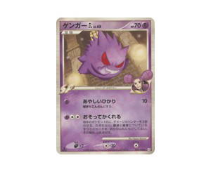 Buy Pokemon Gengar GL R [PT2 043/090] Platinum "Bonds to the End of Time" [FirstEdition] (JP) at Sasom – Authentic and Ready to Ship