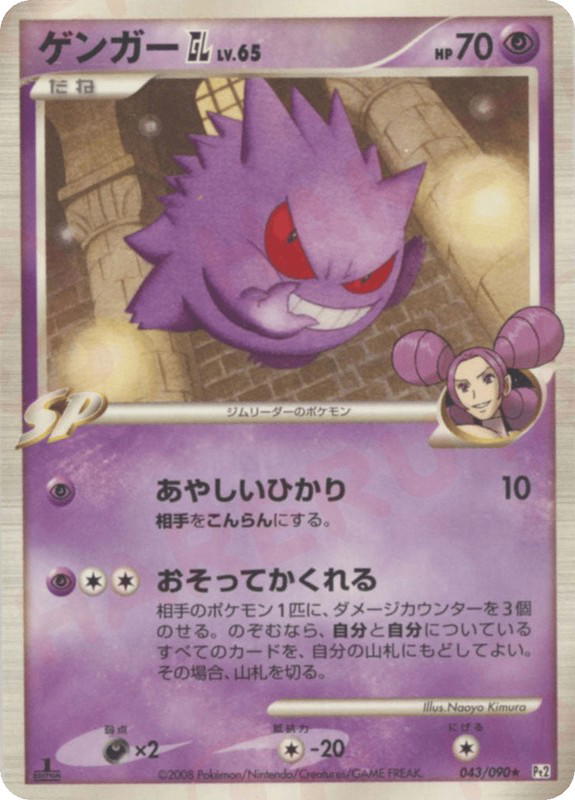 Pokemon Pokemon Gengar GL R [PT2 043/090] Platinum "Bonds to the End of Time" [FirstEdition] (JP)