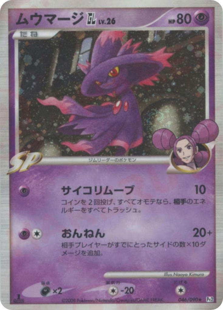 Pokemon Pokemon Mismagius GL H [PT2 046/090] Platinum "Bonds to the End of Time" [FirstEditionHolo] (JP)