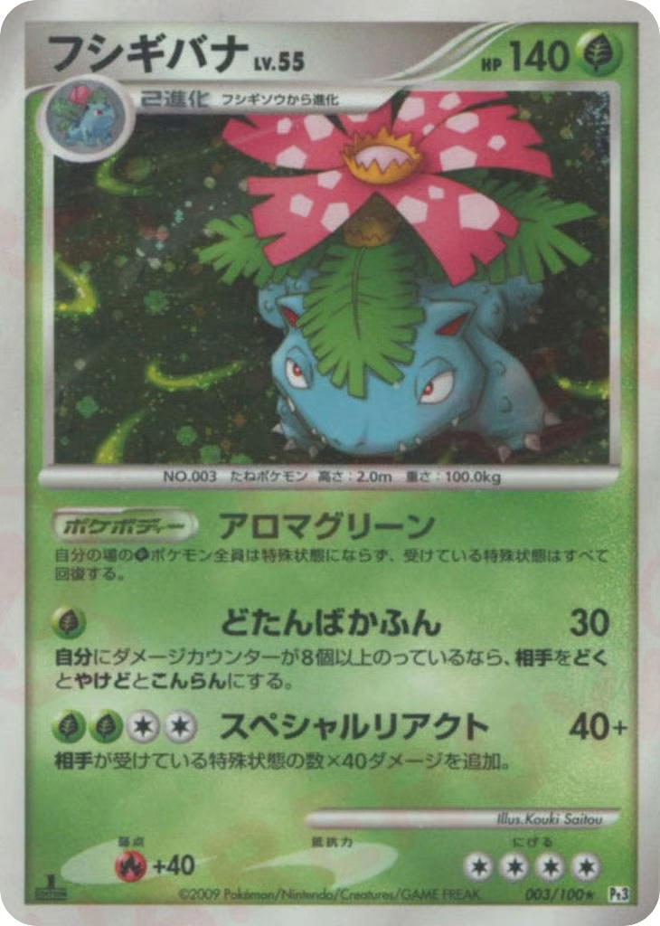 Pokemon Pokemon Venusaur H [PT3 003/100] Platinum "Beat of the Frontier" [FirstEditionHolo] (JP)