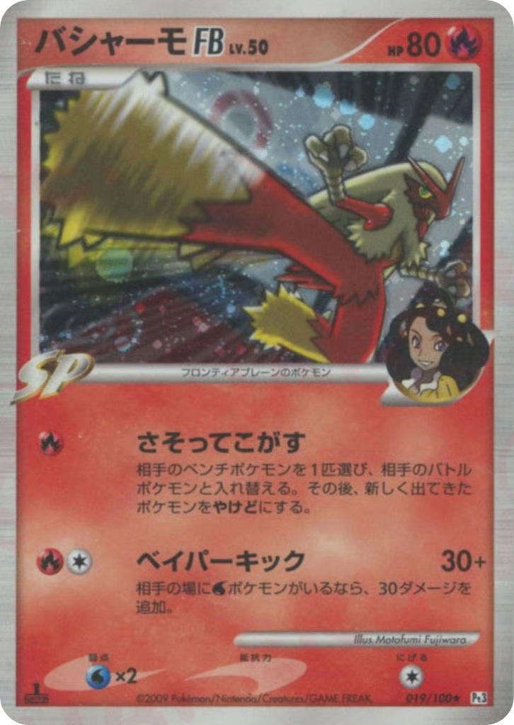 Pokemon Pokemon Blaziken FB H [PT3 019/100] Platinum "Beat of the Frontier" [FirstEditionHolo] (JP)