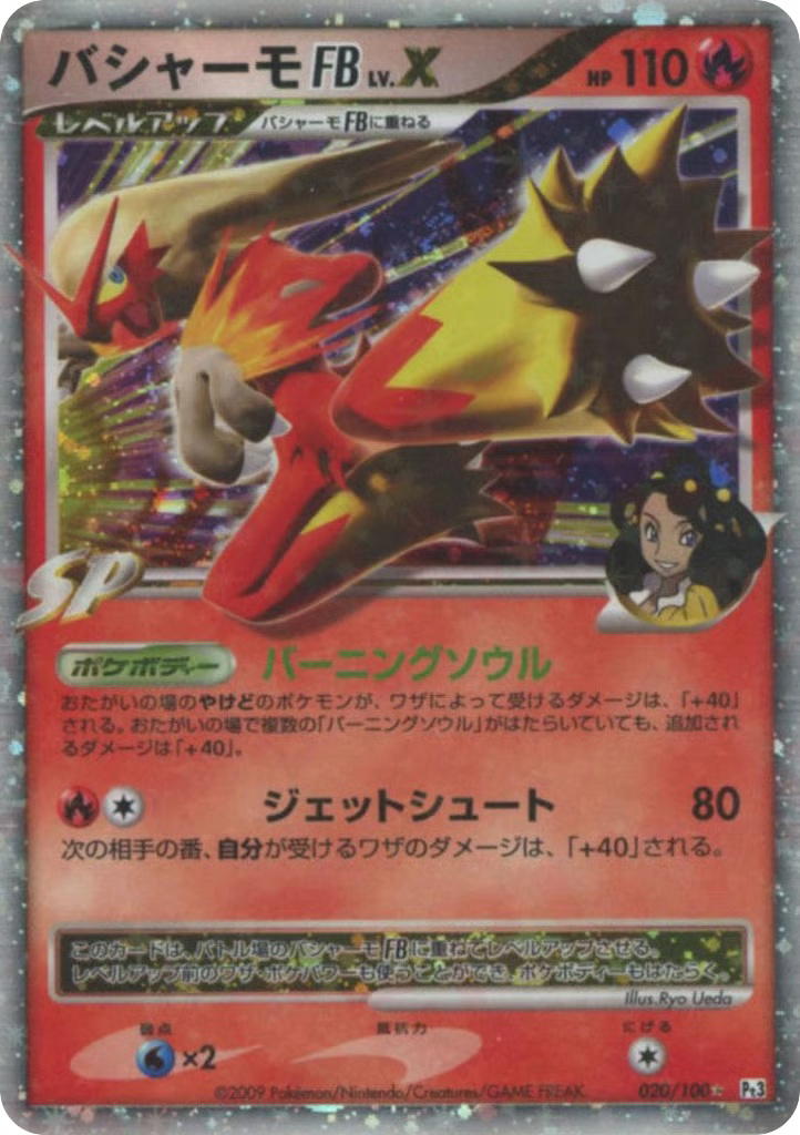 Pokemon Pokemon Blaziken FB LV.X LVX [PT3 020/100] Platinum "Beat of the Frontier" [FirstEditionHolo] (JP)