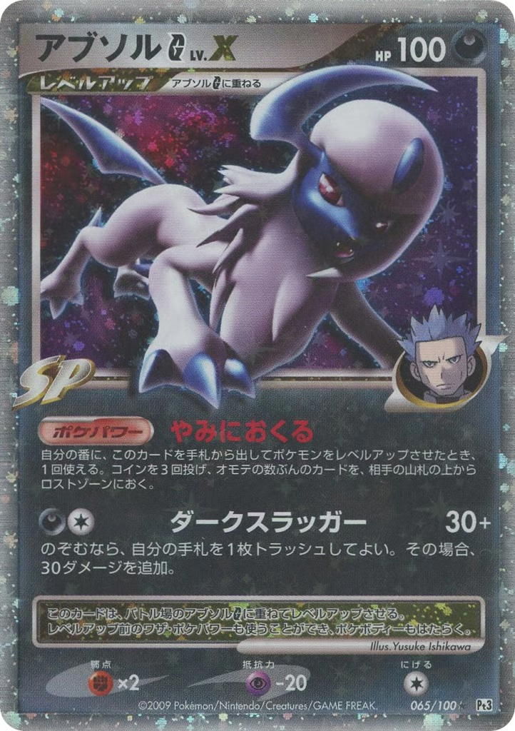 Pokemon Pokemon Absol G LV.X LVX [PT3 065/100] Platinum "Beat of the Frontier" [FirstEditionHolo] (JP)