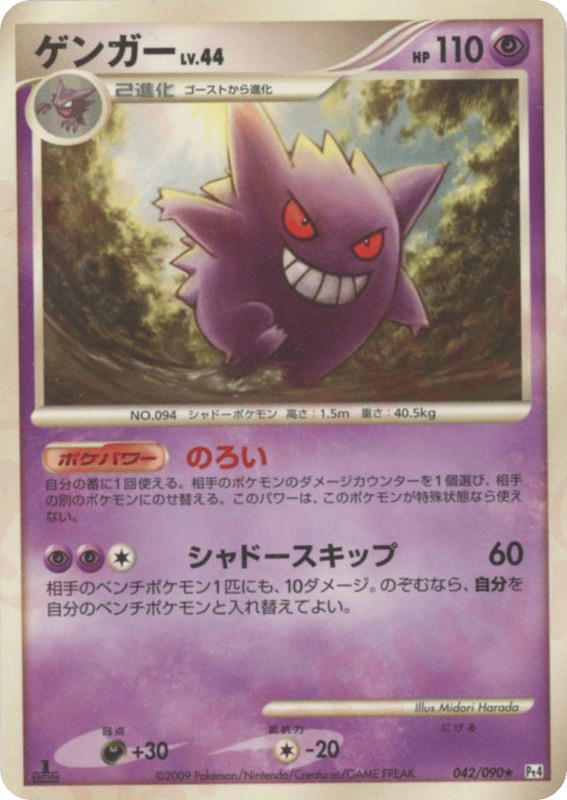 Pokemon Pokemon Gengar R [PT4 042/090] Platinum "Advent of Arceus" [FirstEdition] (JP)