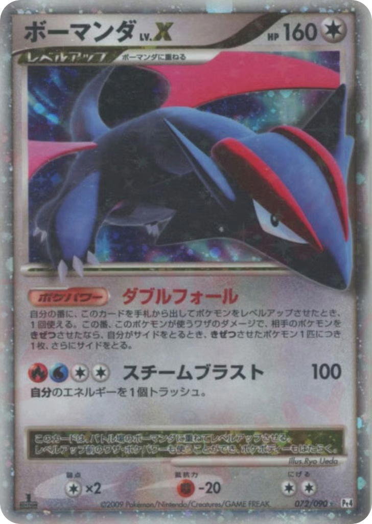 Pokemon Pokemon Salamence LV.X LVX [PT4 072/090] Platinum "Advent of Arceus" [FirstEditionHolo] (JP)