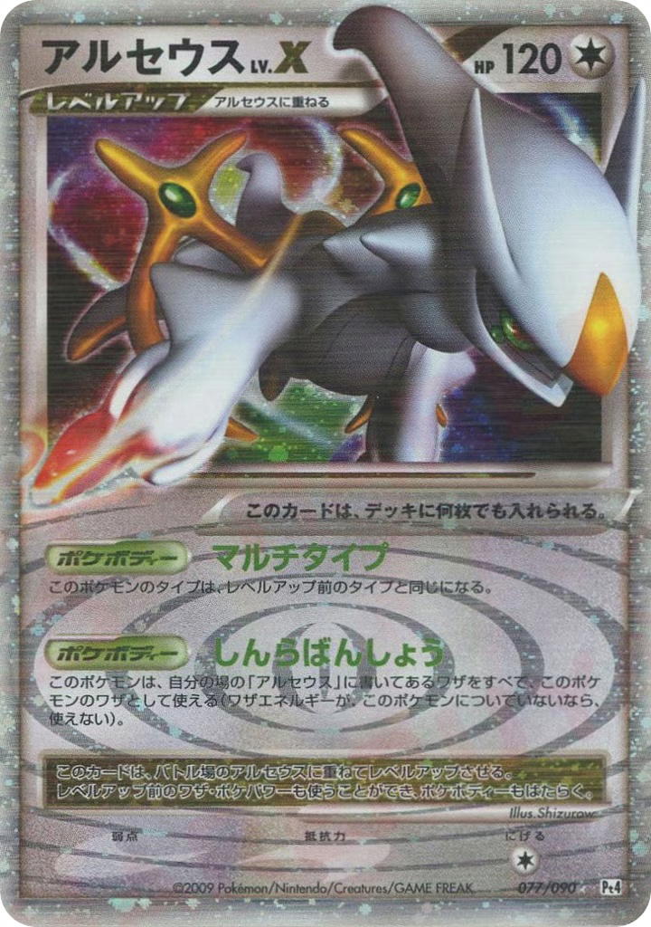 Pokemon Pokemon Arceus LV.X LVX [PT4 077/090] Platinum "Advent of Arceus" [FirstEditionHolo] (JP)