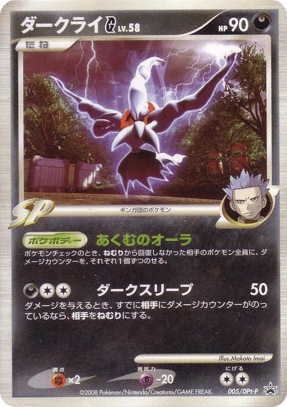 Pokemon Pokemon Darkrai G [ptp 005/DPt-P] Platinum "Platinum Promos" (JP)
