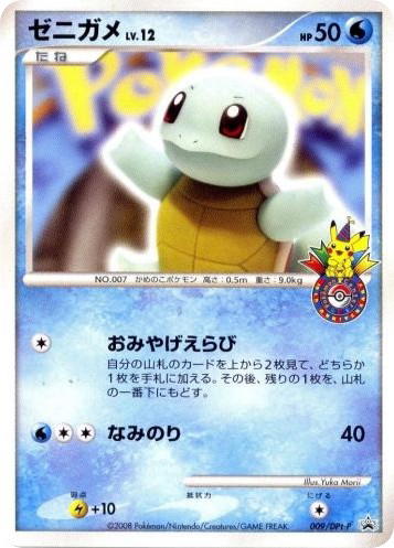 Pokemon Pokemon Squirtle [ptp 009/DPt-P] Platinum "Platinum Promos" (JP)