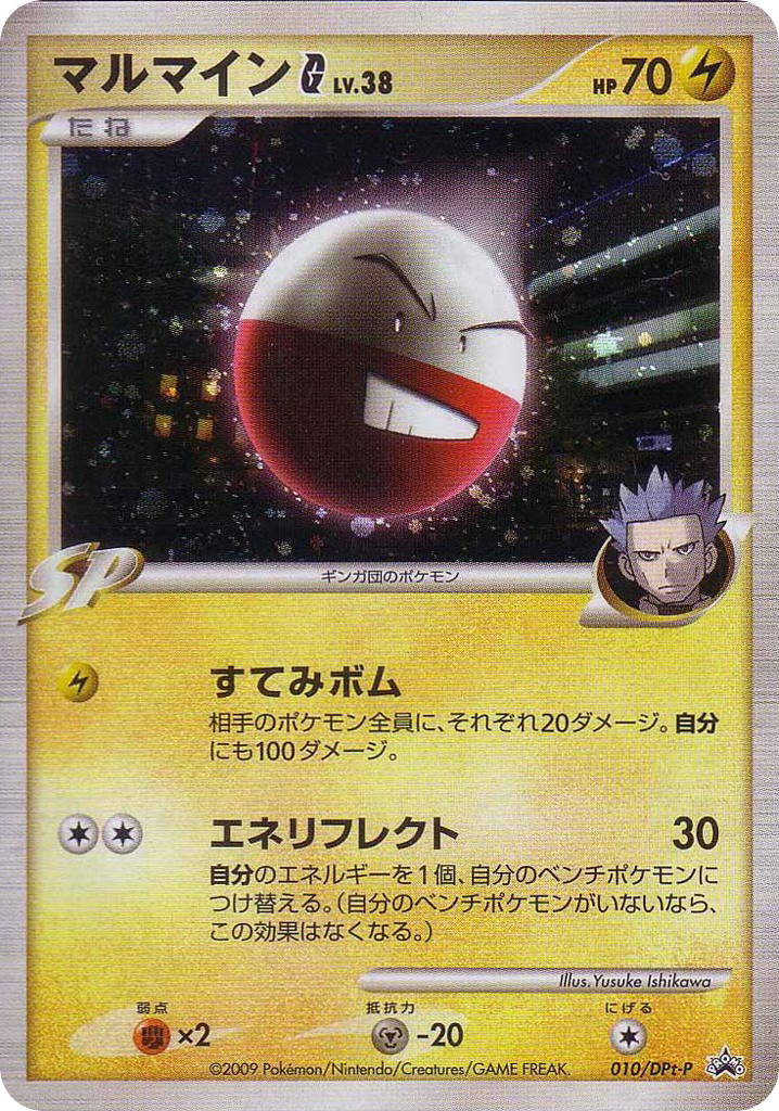 Pokemon Pokemon Electrode G [ptp 010/DPt-P] Platinum "Platinum Promos" [Galactic's Conquest•Bonds to the End of Time Special Pack] (JP)