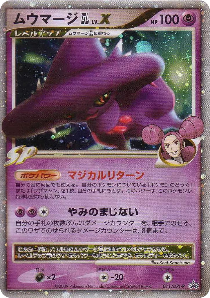 Pokemon Pokemon Mismagius GL LV.X [ptp 011/DPt-P] Platinum "Platinum Promos" [Galactic's Conquest•Bonds to the End of Time Special Pack] (JP)