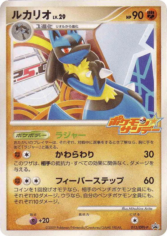 Pokemon Pokemon Lucario [ptp 015/DPt-P] Platinum "Platinum Promos" (JP)