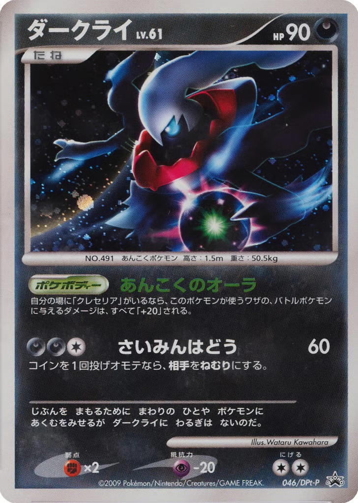 Pokemon Pokemon Darkrai [ptp 046/DPt-P] Platinum "Platinum Promos" [Pokémon Daisuki Club Super Rank prize] (JP)