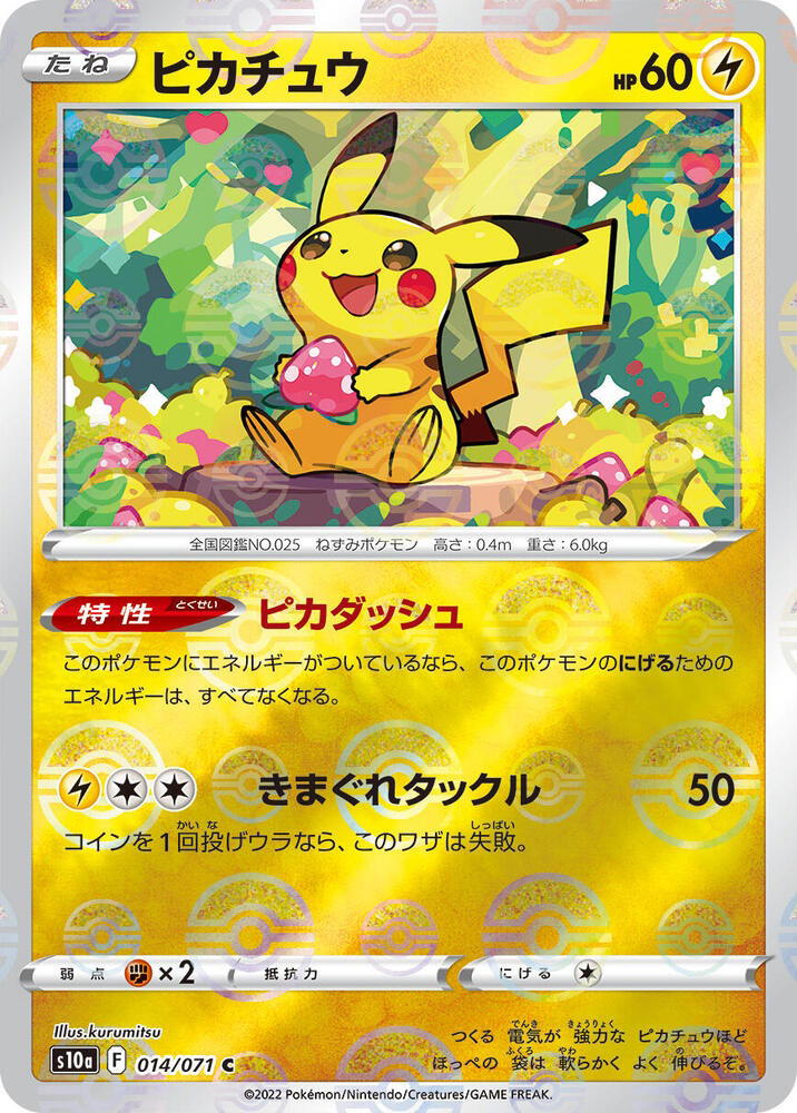 Pokemon Pokemon Pikachu C [S10a 014/071] Sword & Shield "Dark Phantasma" [ReverseHolo] (JP)