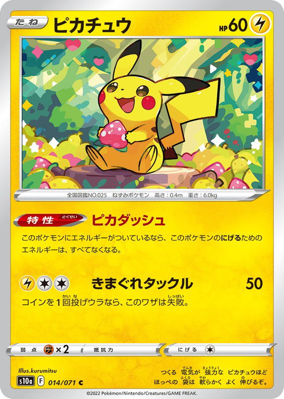 Pokemon Pokemon Pikachu C [S10a 014/071] Sword & Shield "Dark Phantasma" (JP)
