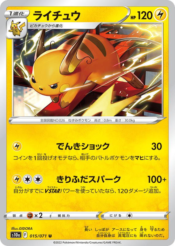 Pokemon Pokemon Raichu U [S10a 015/071] Sword & Shield "Dark Phantasma" (JP)