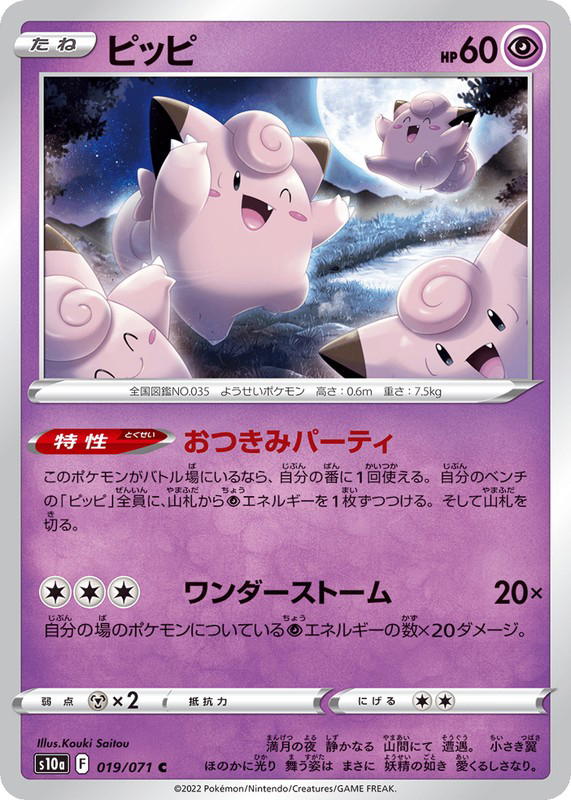 Pokemon Pokemon Clefairy [S10a 019/071] Sword & Shield "Dark Phantasma" (JP)