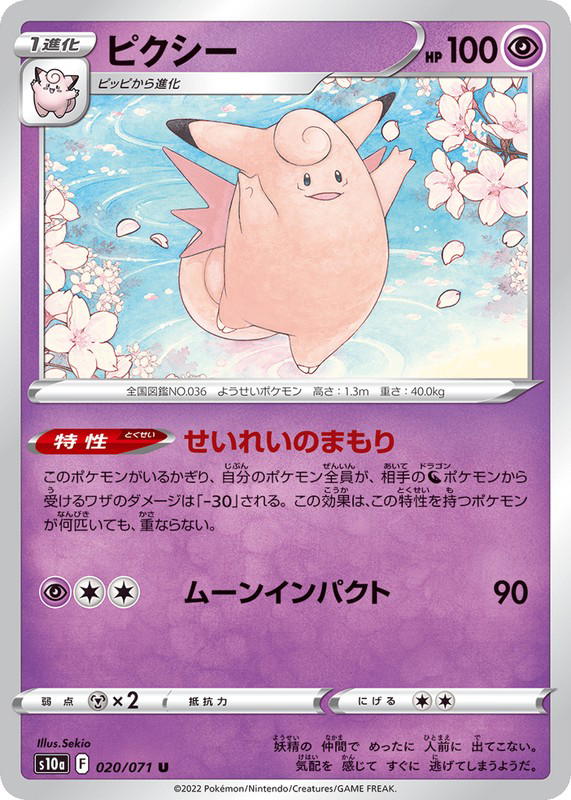 Pokemon Pokemon Clefable U [S10a 020/071] Sword & Shield "Dark Phantasma" (JP)