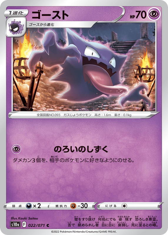 Pokemon Pokemon Haunter C [S10a 022/071] Sword & Shield "Dark Phantasma" (JP)