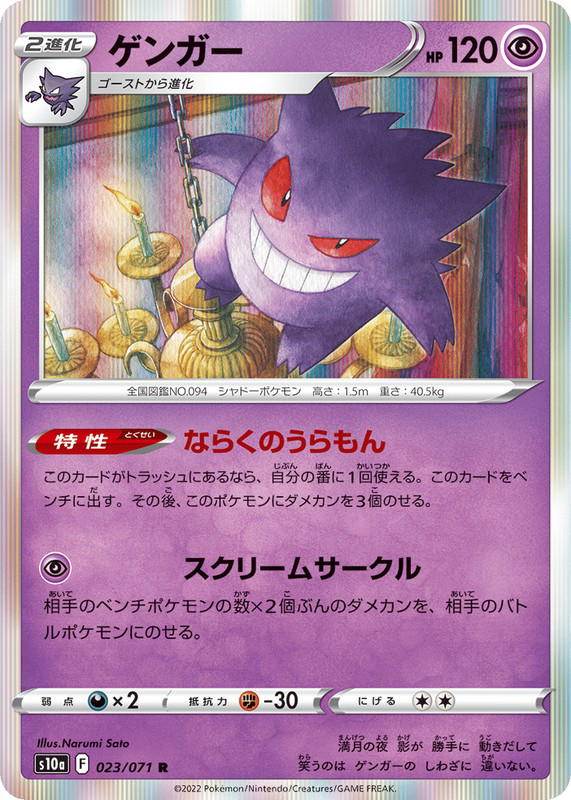 Pokemon Pokemon Gengar R [S10a 023/071] Sword & Shield "Dark Phantasma" (JP)