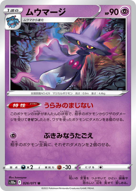 Pokemon Pokemon Mismagius U [S10a 026/071] Sword & Shield "Dark Phantasma" (JP)
