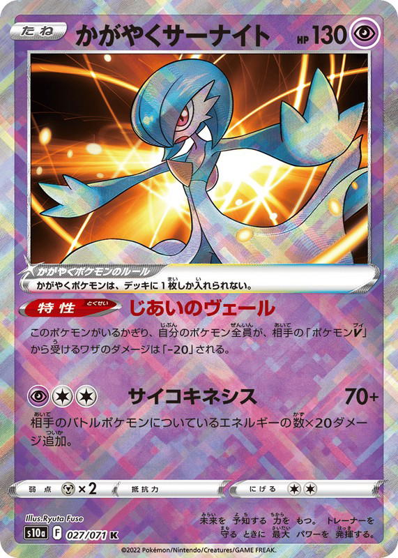 Pokemon Pokemon Radiant Gardevoir [S10a 027/071] Sword & Shield "Dark Phantasma" (JP)