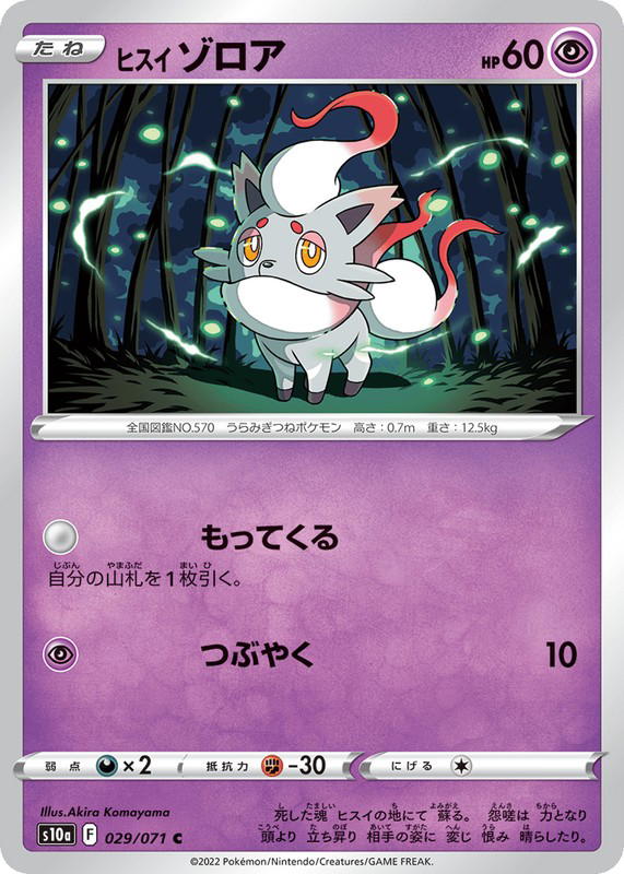 Pokemon Pokemon Hisuian Zorua C [S10a 029/071] Sword & Shield "Dark Phantasma" (JP)