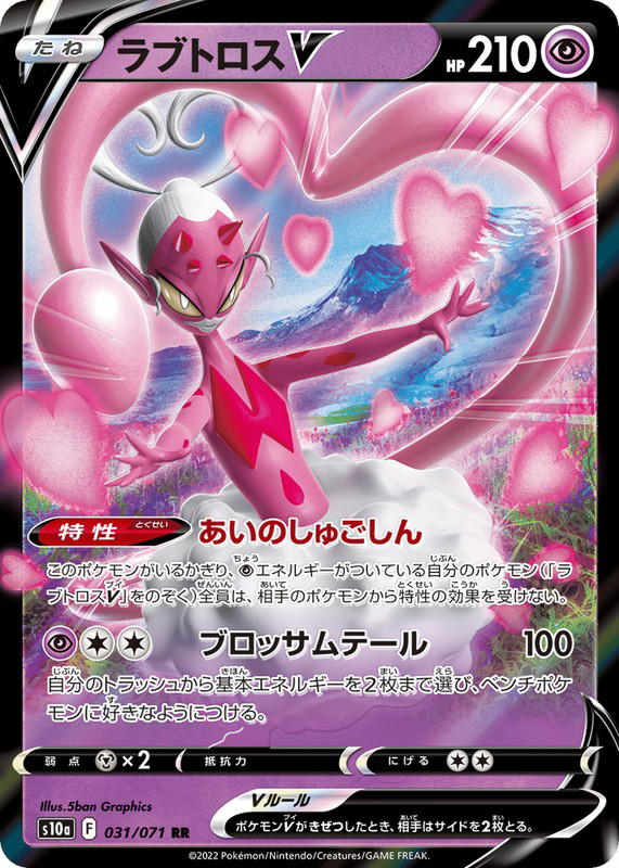 Pokemon Pokemon Enamorus V RR [S10a 031/071] Sword & Shield "Dark Phantasma" (JP)