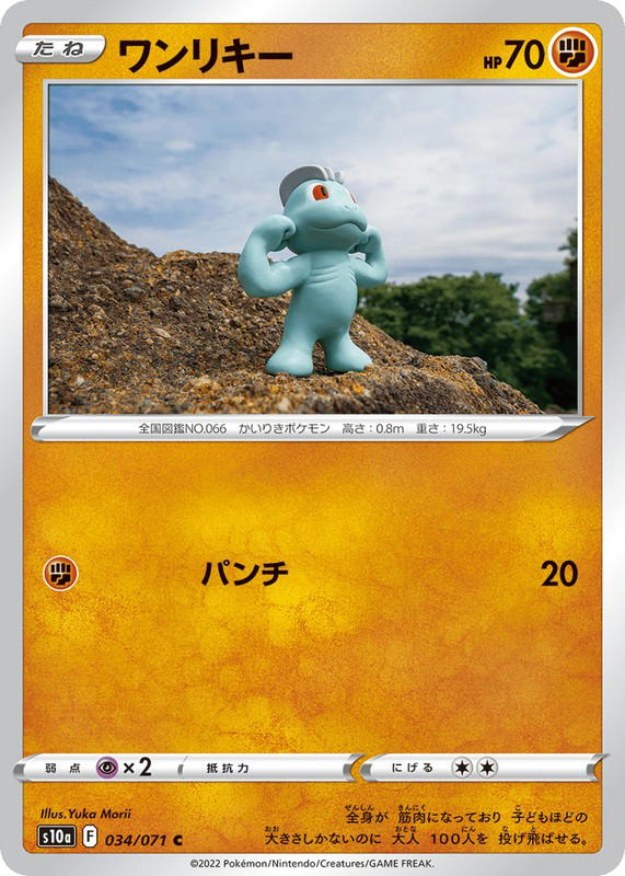 Pokemon Pokemon Machop C [S10a 034/071] Sword & Shield "Dark Phantasma" (JP)
