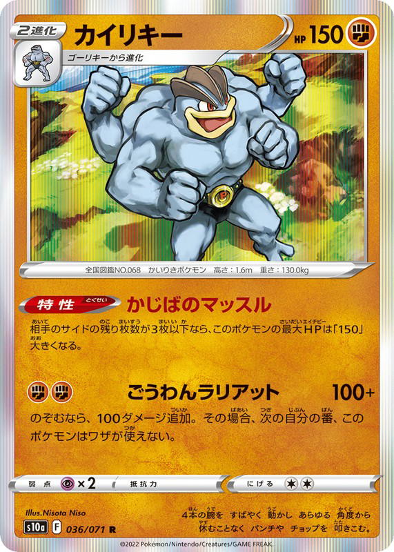Pokemon Pokemon Machamp R [S10a 036/071] Sword & Shield "Dark Phantasma" (JP)
