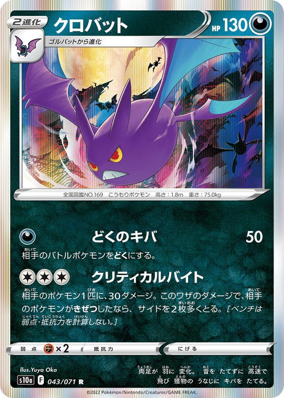 Pokemon Pokemon Crobat R [S10a 043/071] Sword & Shield "Dark Phantasma" (JP)