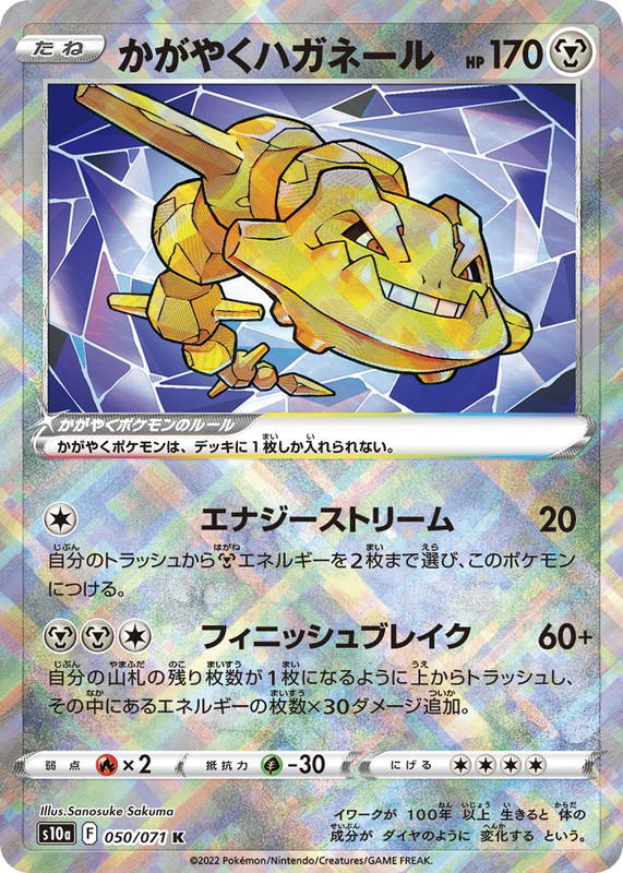 Pokemon Pokemon Radiant Steelix [S10a 050/071] Sword & Shield "Dark Phantasma" (JP)