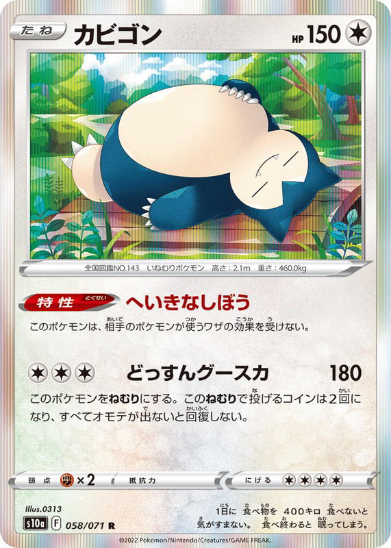 Pokemon Pokemon Snorlax R [S10a 058/071] Sword & Shield "Dark Phantasma" (JP)