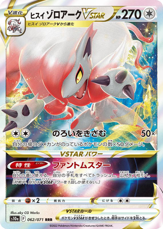 Pokemon Pokemon Hisuian Zoroark VSTAR RRR [S10a 062/071] Sword & Shield "Dark Phantasma" (JP)
