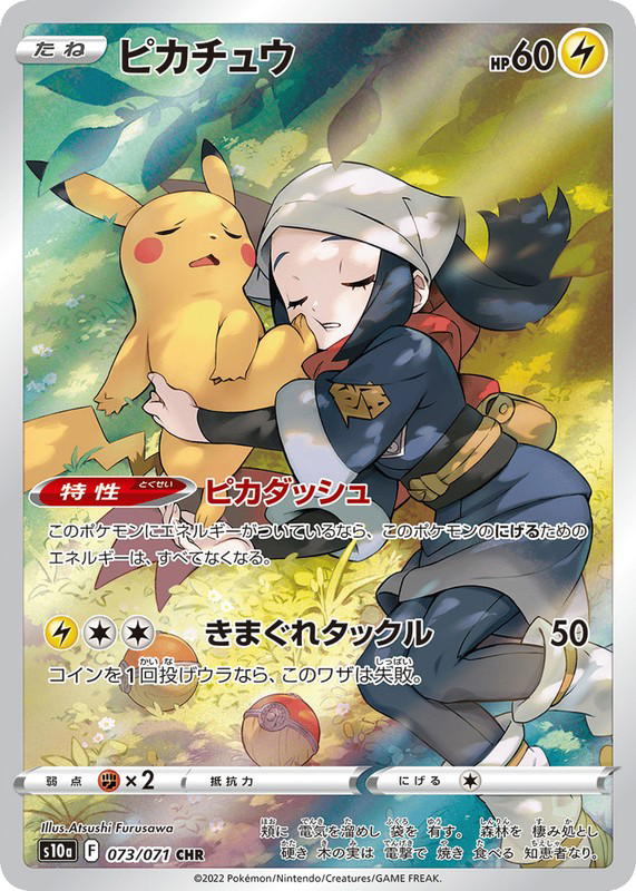 Pokemon Pokemon Pikachu CHR [S10a 073/071] Sword & Shield "Dark Phantasma" (JP)