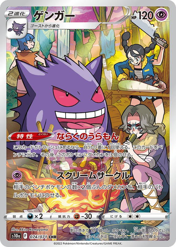 Pokemon Pokemon Gengar CHR [S10a 074/071] Sword & Shield "Dark Phantasma" (JP)