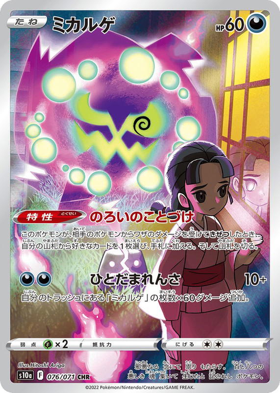 Pokemon Pokemon Spiritomb CHR [S10a 076/071] Sword & Shield "Dark Phantasma" (JP)