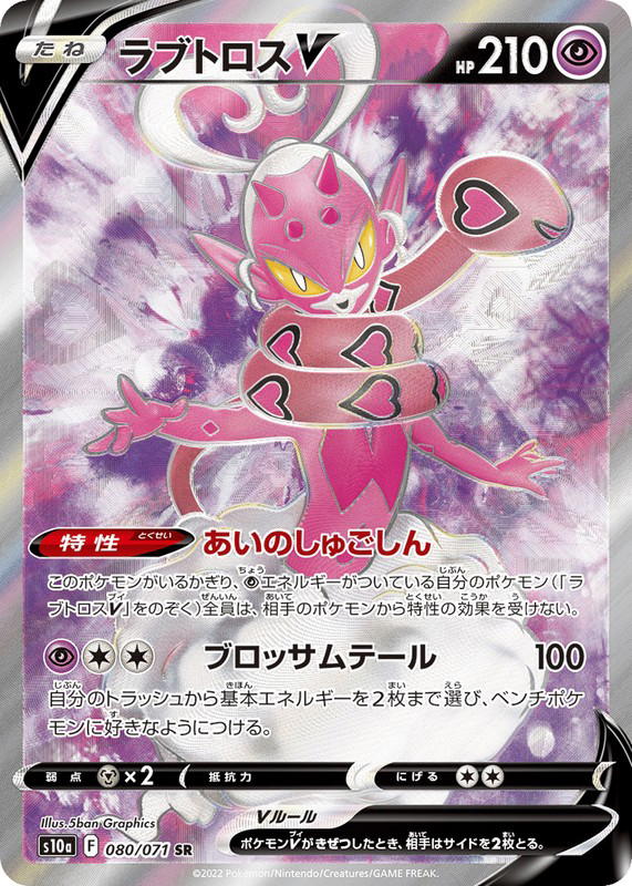 Pokemon Pokemon Enamorus V SR [S10a 080/071] Sword & Shield "Dark Phantasma" (JP)
