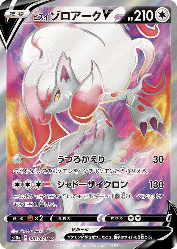 Pokemon Pokemon Hisuian Zoroark V SR [S10a 083/071] Sword & Shield "Dark Phantasma" (JP)