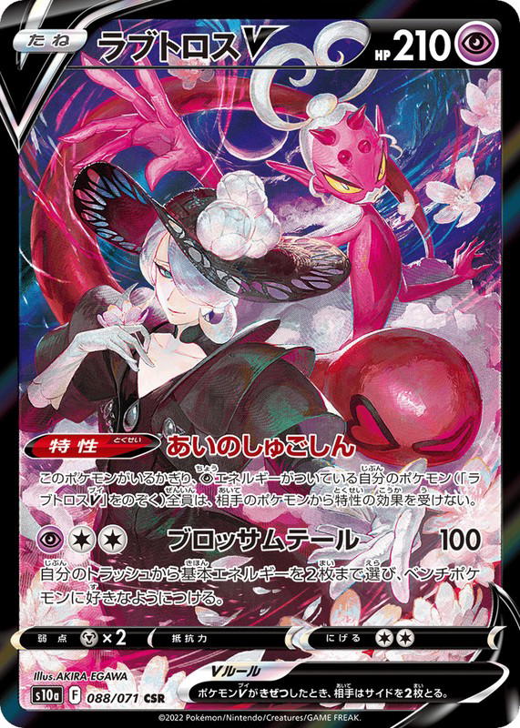 Pokemon Pokemon Enamorus V [S10a 088/071] Sword & Shield "Dark Phantasma" (JP)