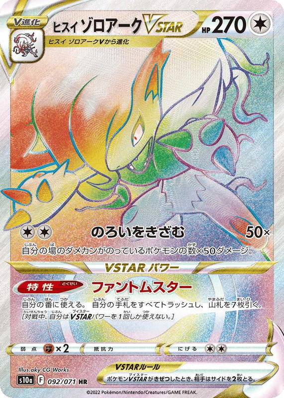 Pokemon Pokemon Hisuian Zoroark VSTAR HR [S10a 092/071] Sword & Shield "Dark Phantasma" (JP)