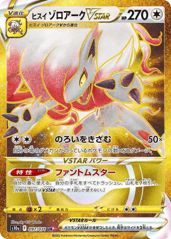 Pokemon Pokemon Hisuian Zoroark VSTAR UR [S10a 097/071] Sword & Shield "Dark Phantasma" (JP)
