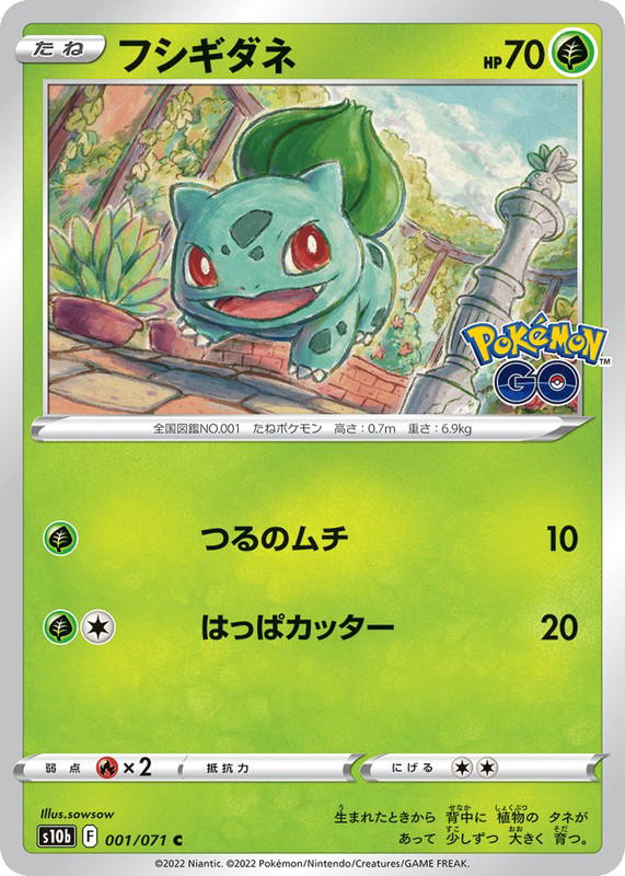 Pokemon Pokemon Bulbasaur C [S10b 001/071] Sword & Shield "Pokémon GO" (JP)