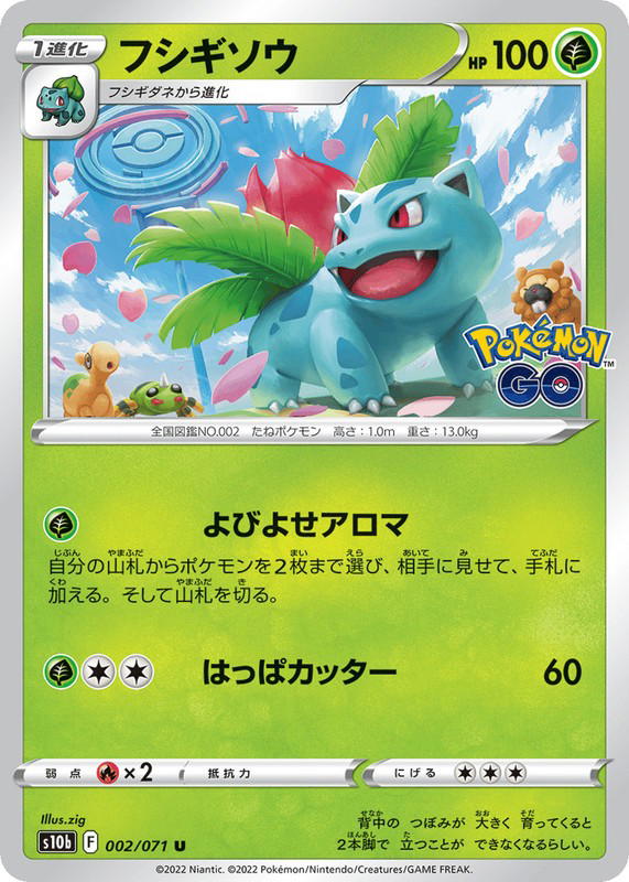 Pokemon Pokemon Ivysaur U [S10b 002/071] Sword & Shield "Pokémon GO" (JP)