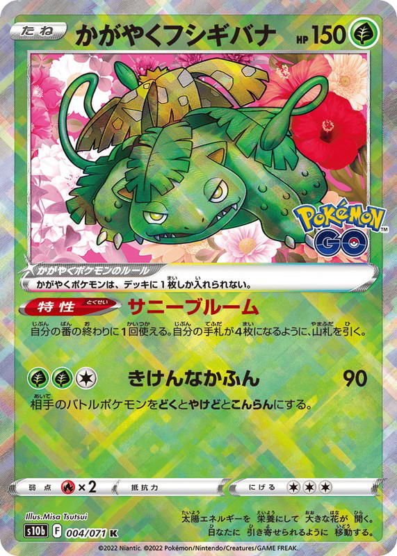 Pokemon Pokemon Radiant Venusaur [S10b 004/071] Sword & Shield "Pokémon GO" (JP)