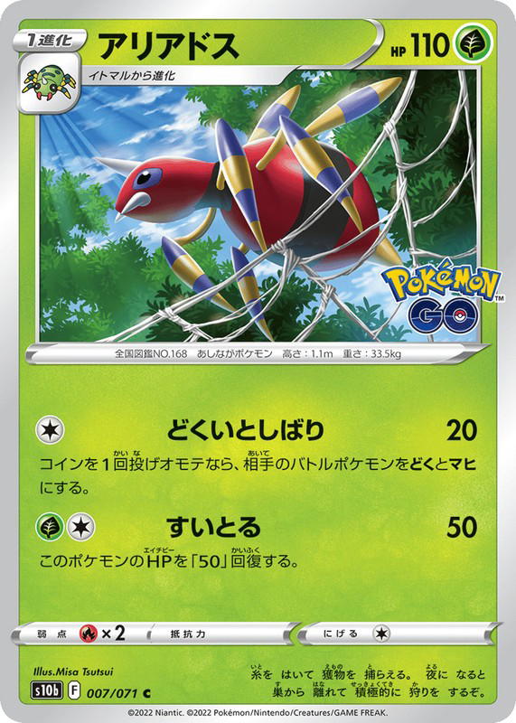 Pokemon Pokemon Ariados C [S10b 007/071] Sword & Shield "Pokémon GO" (JP)