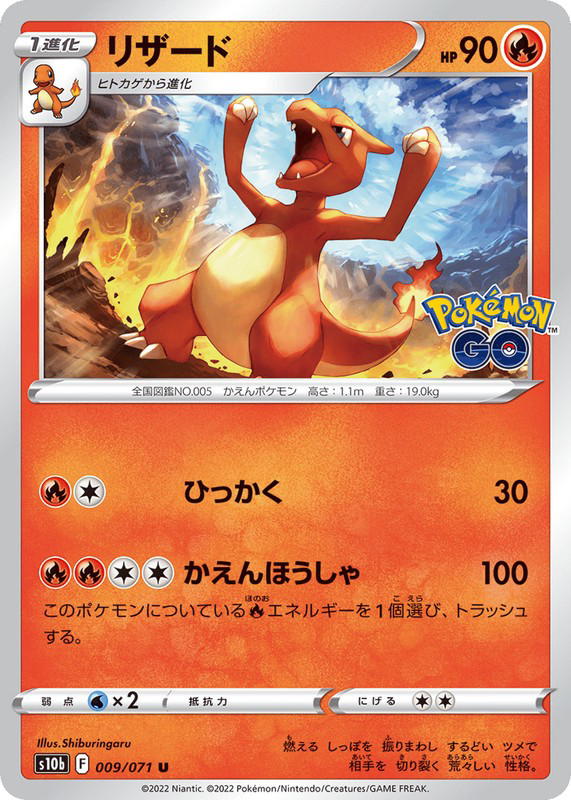 Pokemon Pokemon Charmeleon U [S10b 009/071] Sword & Shield "Pokémon GO" (JP)