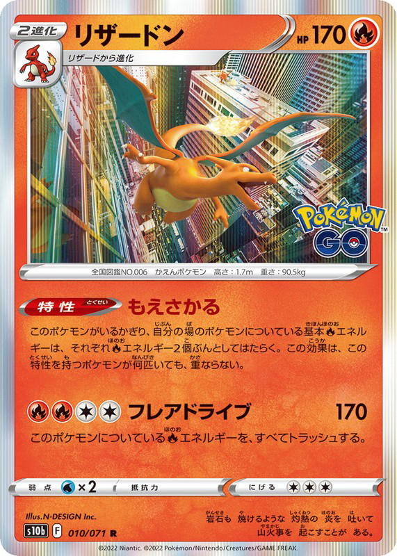 Pokemon Pokemon Charizard R [S10b 010/071] Sword & Shield "Pokémon GO" (JP)
