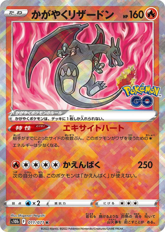 Pokemon Pokemon Radiant Charizard [S10b 011/071] Sword & Shield "Pokémon GO" (JP)