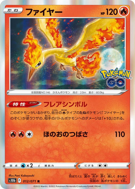Pokemon Pokemon Moltres R [S10b 012/071] Sword & Shield "Pokémon GO" (JP)